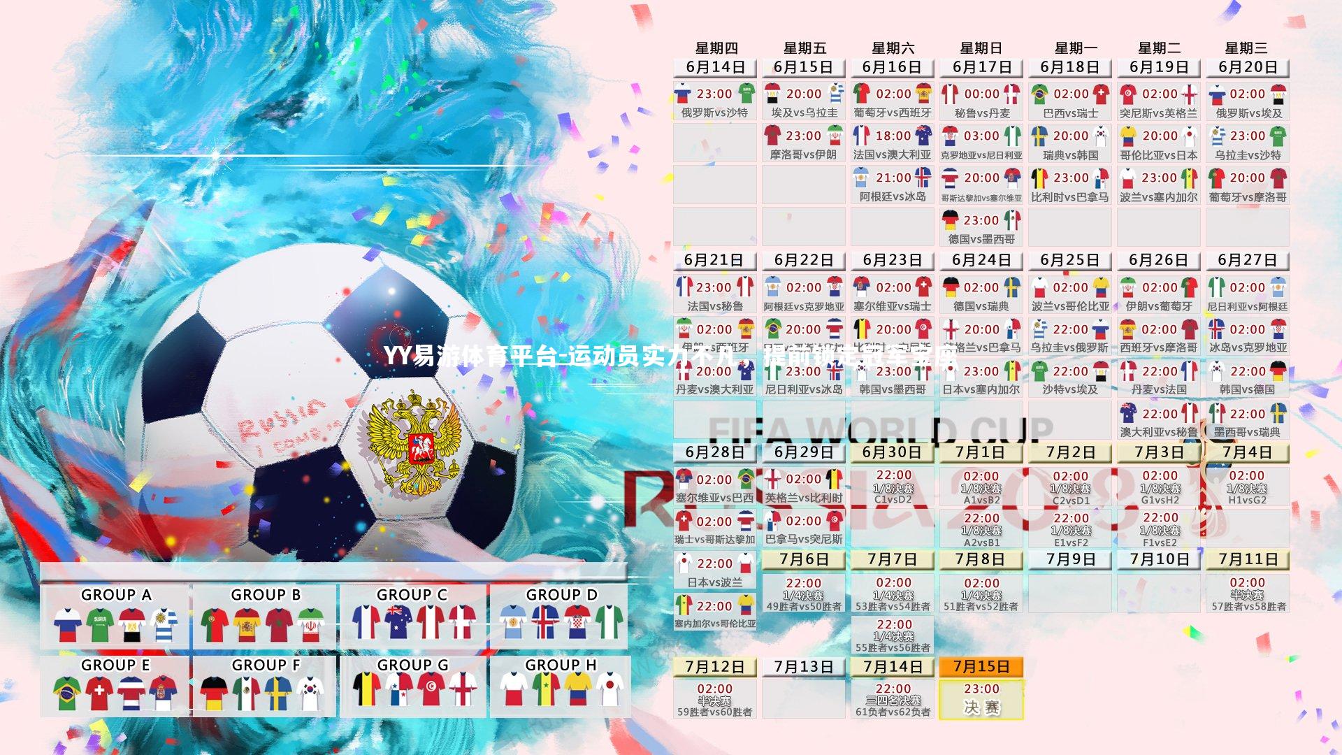 运动员实力不凡，提前锁定冠军宝座