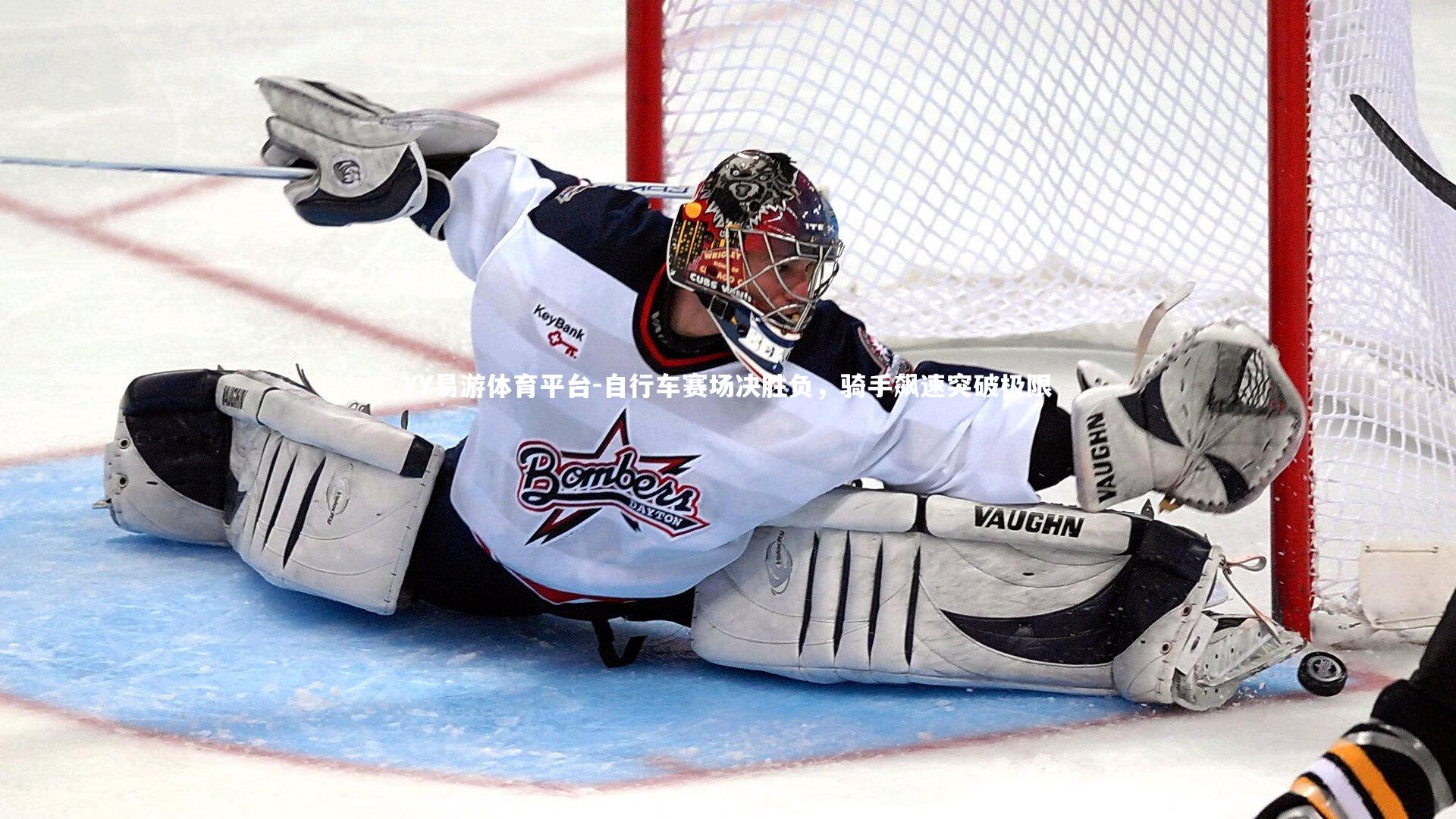 YY易游体育平台-自行车赛场决胜负，骑手飙速突破极限