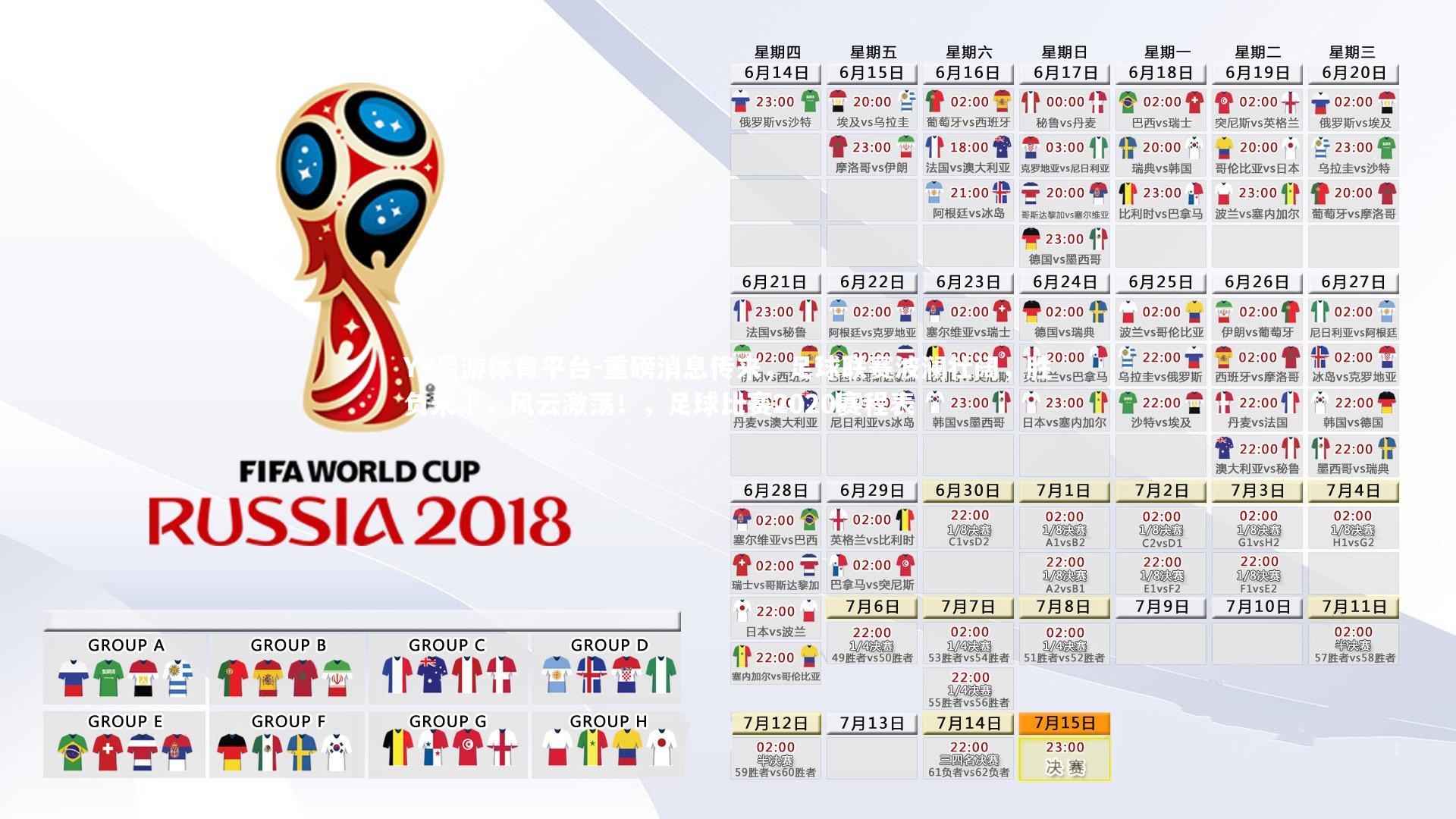 重磅消息传来，足球联赛波澜壮阔，胜负未卜，风云激荡！，足球比赛2020赛程表