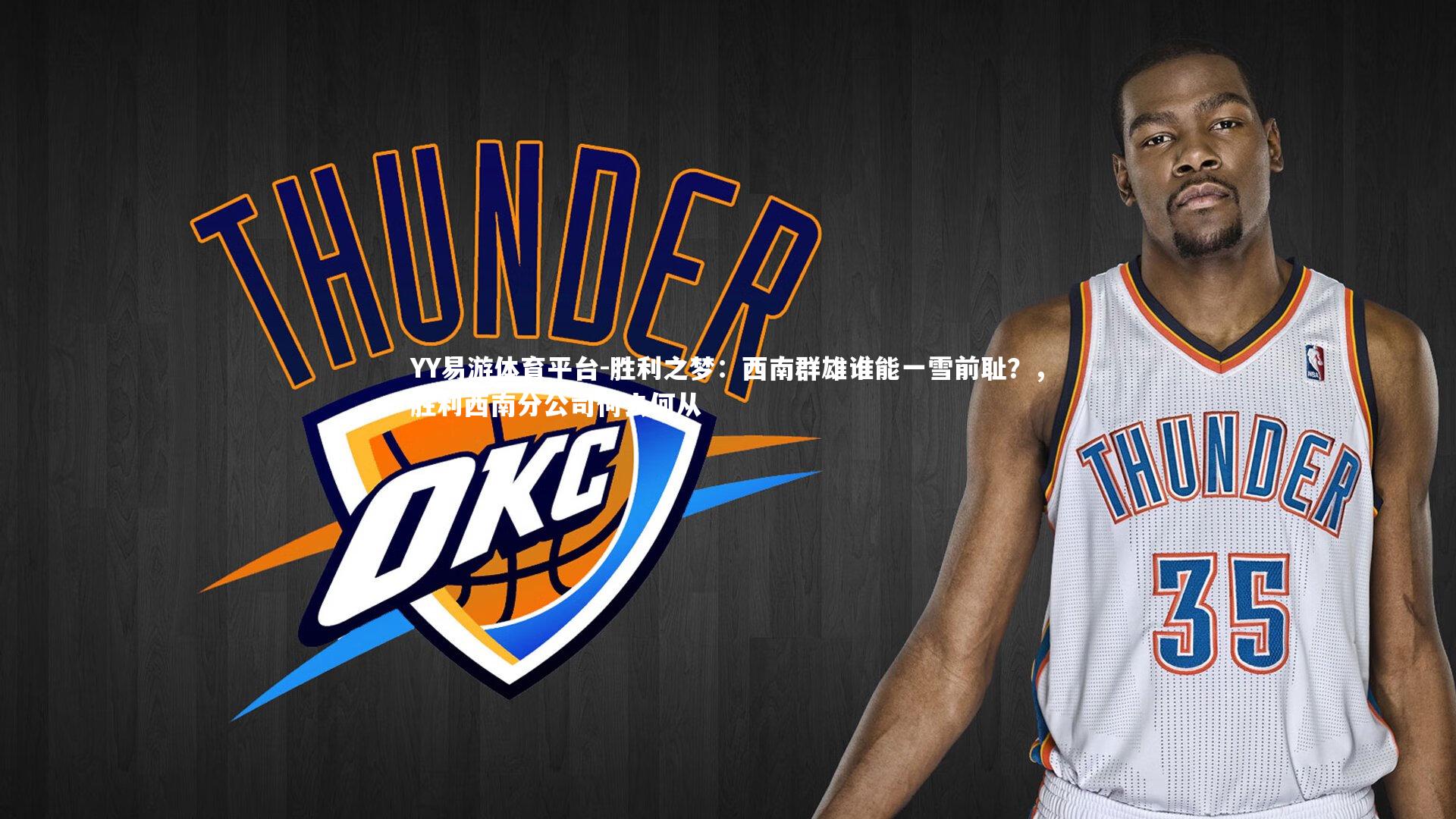 胜利之梦：西南群雄谁能一雪前耻？，胜利西南分公司何去何从