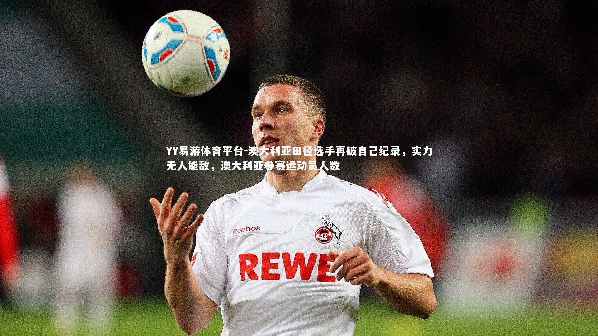 澳大利亚田径选手再破自己纪录，实力无人能敌，澳大利亚参赛运动员人数